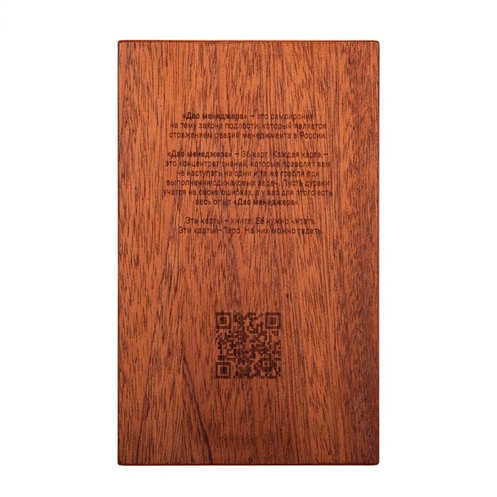 Сборник карт-афоризмов «Дао менеджера», коричневый
