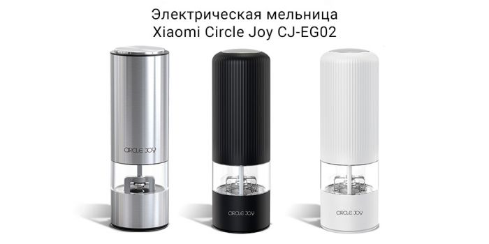 Электрическая мельница для специй Circle Joy Electric Grinder, серебро