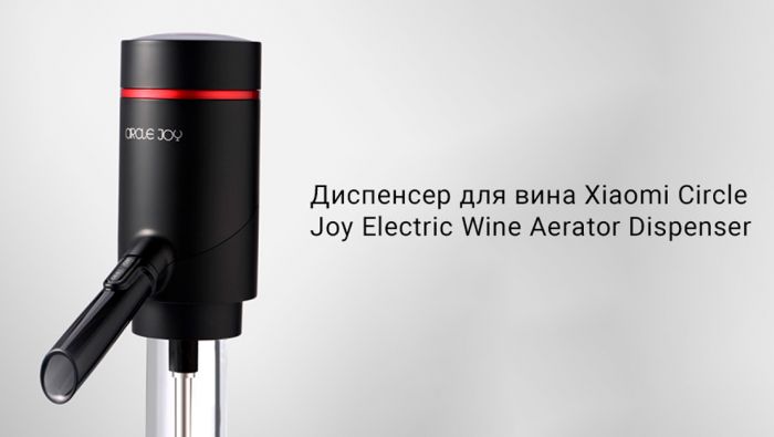 Электрический аэратор для вина Circle Joy Electric Wine Aerator Dispenser