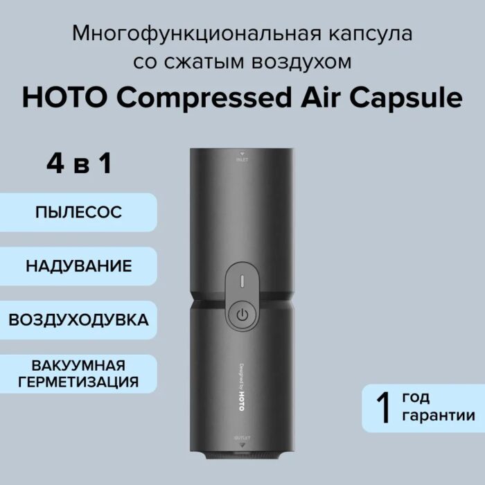 Капсула со сжатым воздухом HOTO compressed air capsule 4-в-1