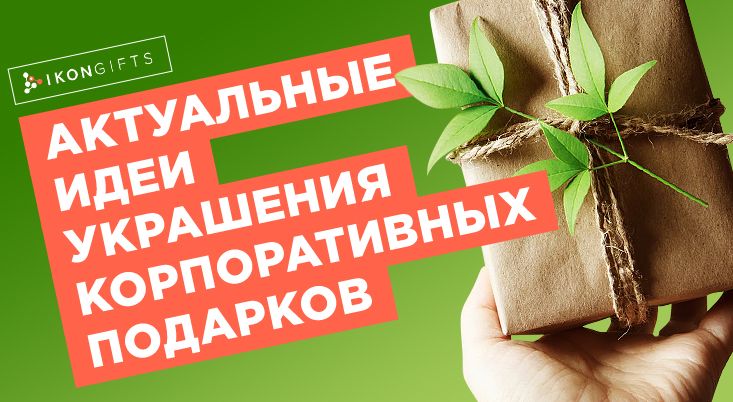 10 советов как выбрать поставщика бизнес-сувениров