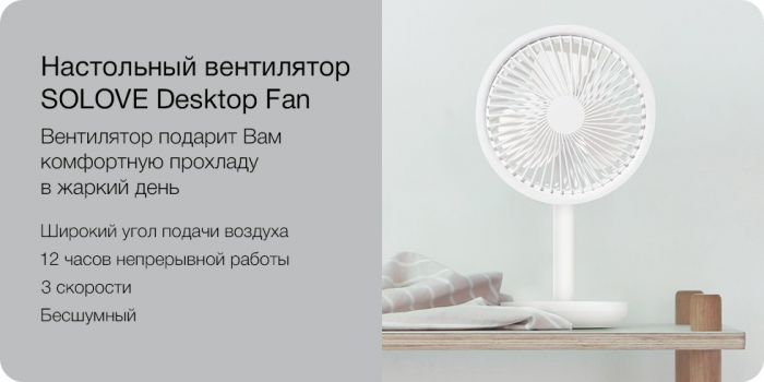 Настольный портативный вентилятор Solove F5 Fan, белый