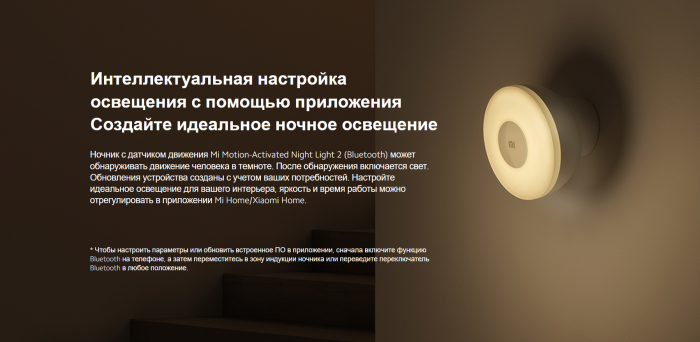 Ночной светильник с датчиком движения Xiaomi Mi Motion-Activated Night Light 2