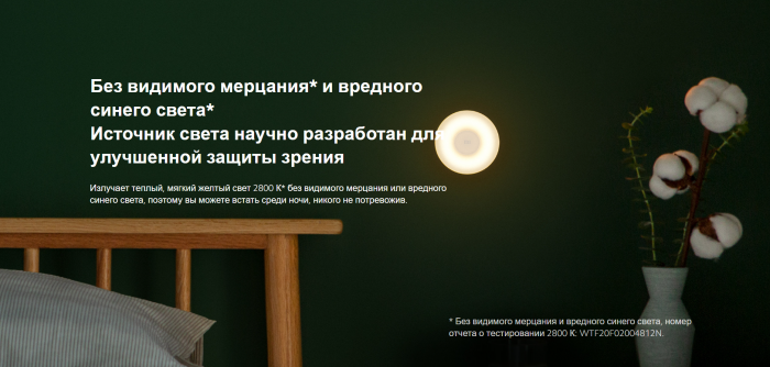 Ночной светильник с датчиком движения Xiaomi Mi Motion-Activated Night Light 2