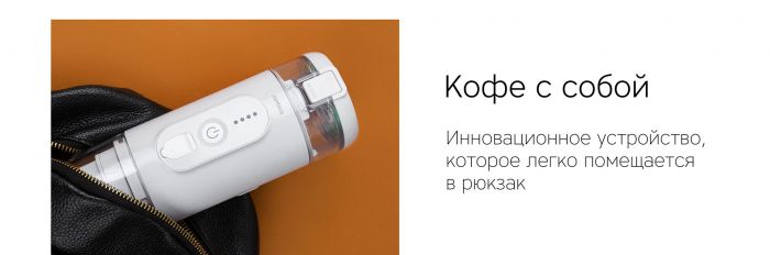 Портативная кофемашина Rombica Barista CTG-2, белый