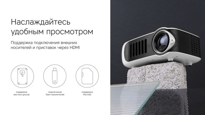 Портативный проектор Rombica Ray Mini, белый