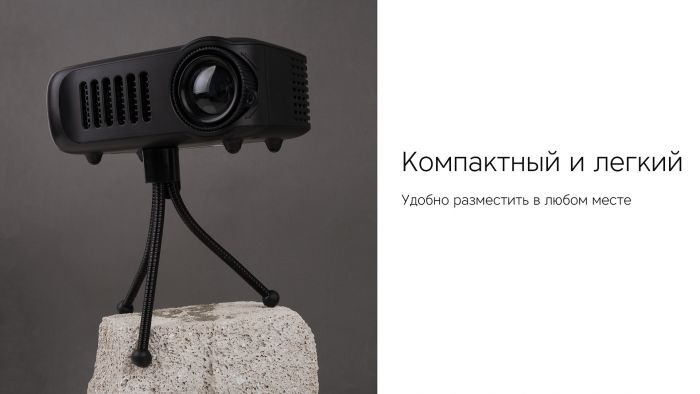 Портативный проектор Rombica Ray Mini, черный