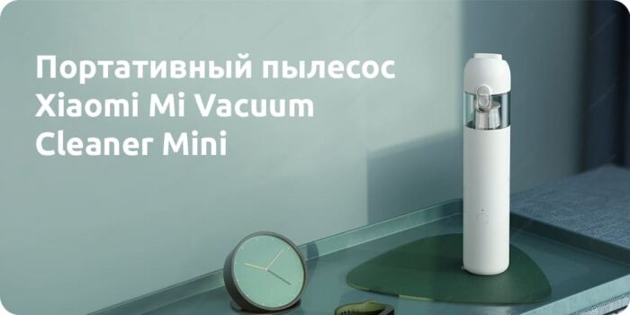 Портативный пылесос Xiaomi Mi Vacuum Cleaner Mini