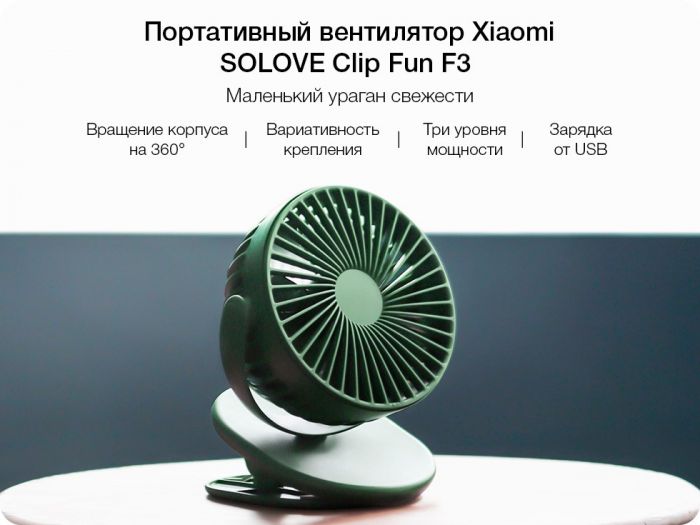 Портативный вентилятор на клипсе Solove F3, серый
