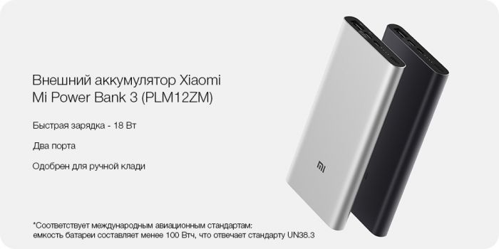ПЗУ Xiaomi Mi Power Bank 3, серебро