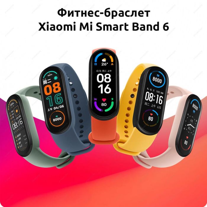 Смарт-браслет Xiaomi Mi Smart Band 6, черный