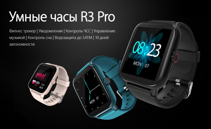 Смарт-часы Blackview R3 Pro