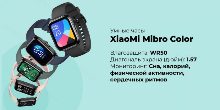 Смарт-часы Mibro Color
