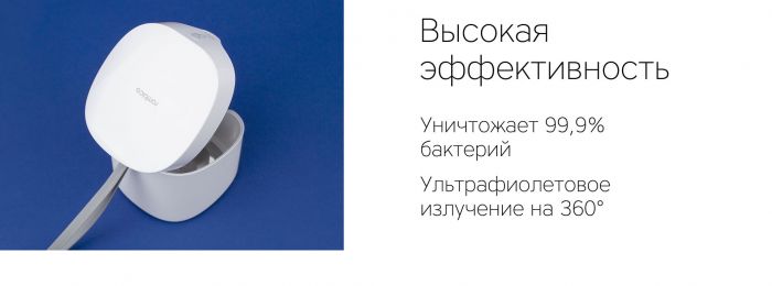 Ультрафиолетовый обеззараживатель Rombica Sterilizer Mini