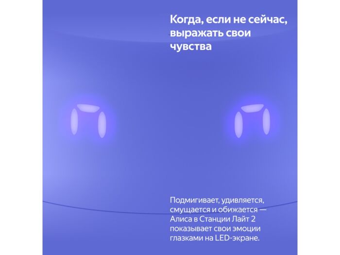 Умная колонка ЯНДЕКС Станция Лайт 2 с Алисой на YaGPT, 6 Вт, фиолетовый