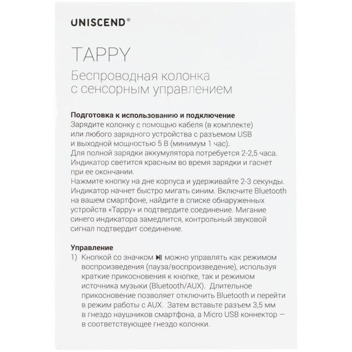 Беспроводная колонка Uniscend Tappy, белая