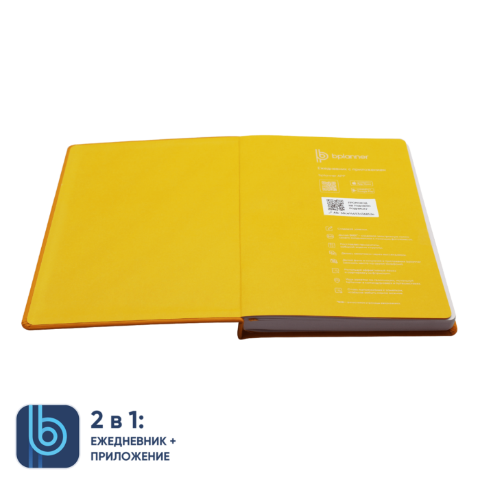 Ежедневник Bplanner.02 yellow (желтый)