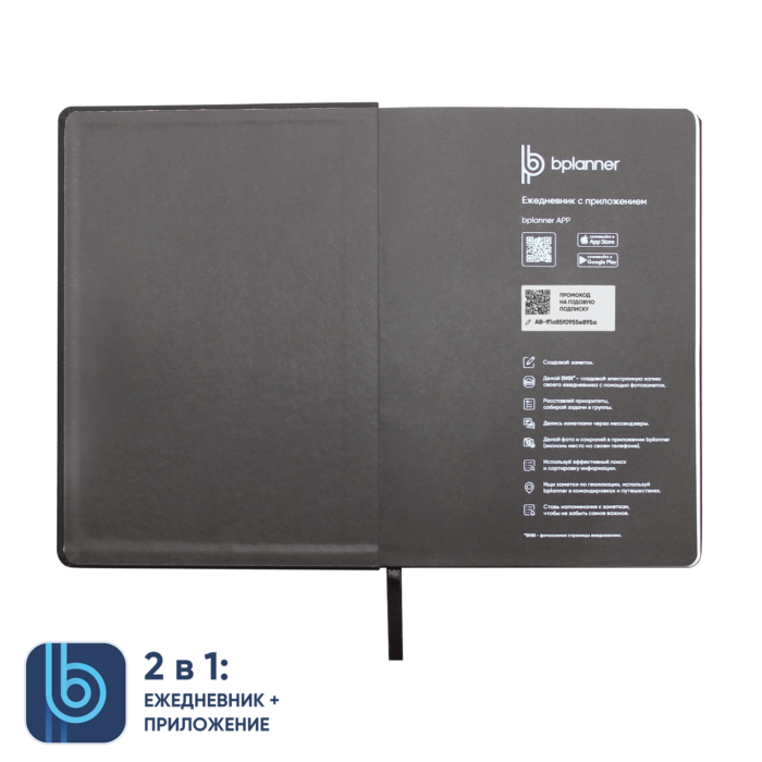 Ежедневник Bplanner.02 black (черный)