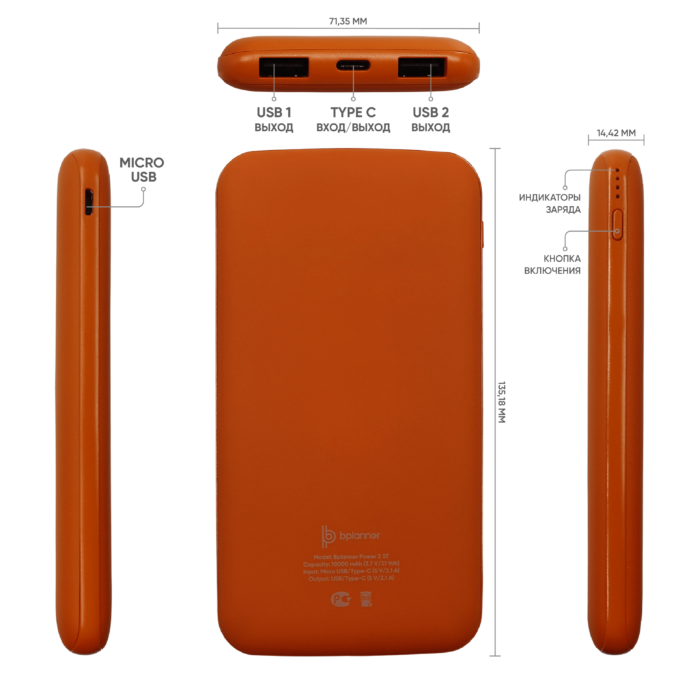 Внешний аккумулятор Bplanner Power 2 ST, софт-тач, 10000 mAh (Оранжевый)