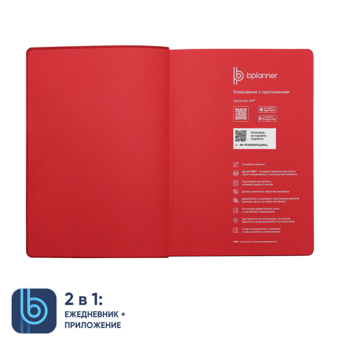 Ежедневник Bplanner.04 red (красный)