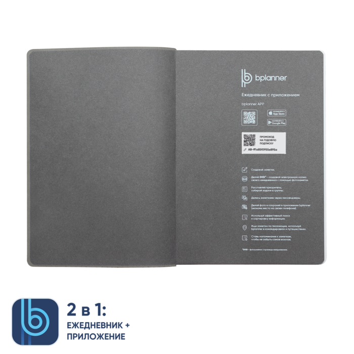 Ежедневник Bplanner.04 grey (серый)