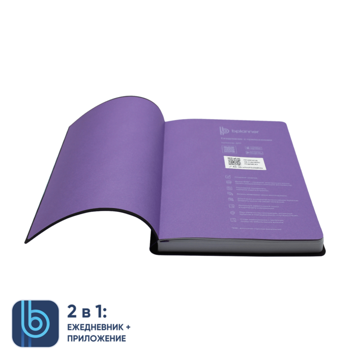 Ежедневник Bplanner.01 violet (фиолетовый)