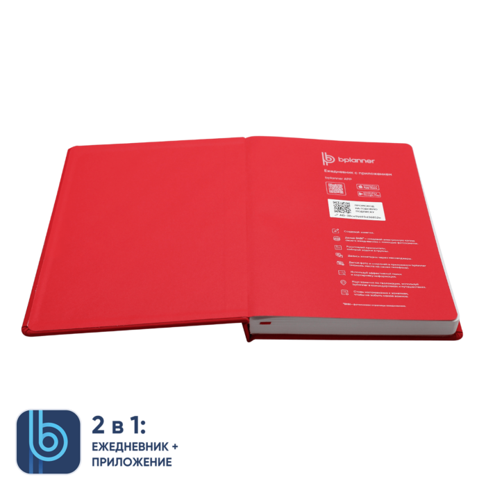 Ежедневник Bplanner.02 red (красный)