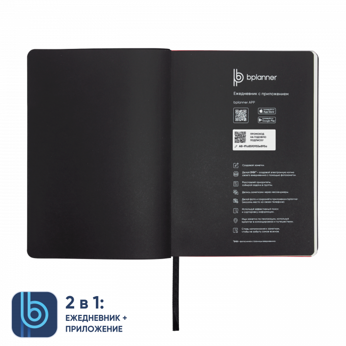 Ежедневник Bplanner.01 в подарочной коробке (черный)