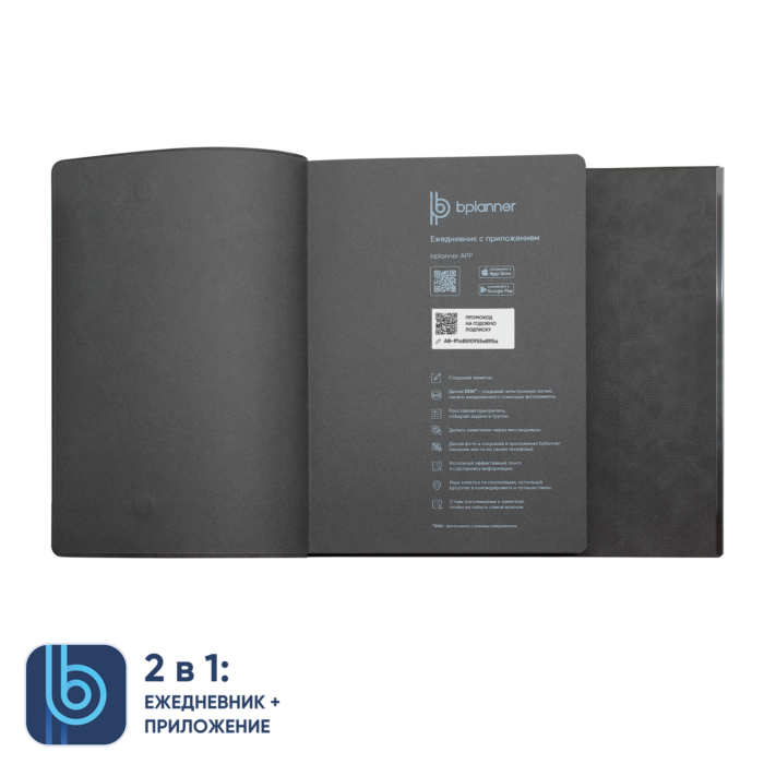 Ежедневник Bplanner.03 grey (серый)