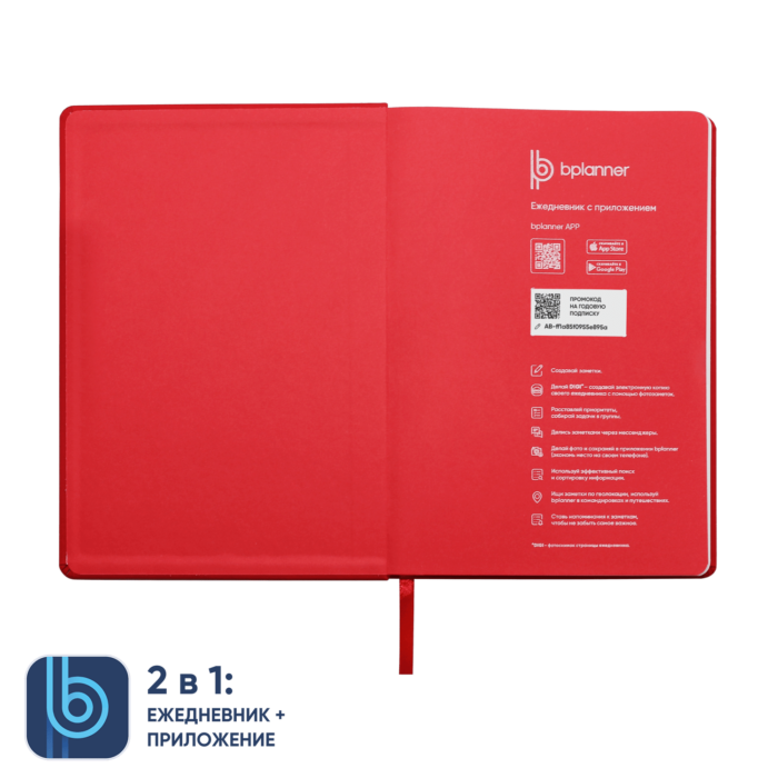 Ежедневник Bplanner.02 red (красный)