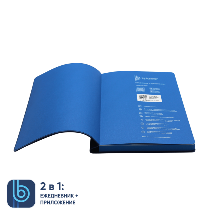 Ежедневник Bplanner.04 blue	 (синий)