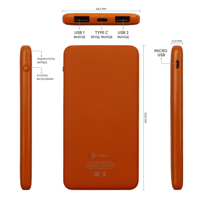 Внешний аккумулятор Bplanner Power 1 ST, софт-тач, 5000 mAh (Оранжевый)