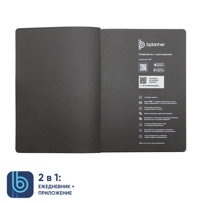 Ежедневник Bplanner.04 black (черный)