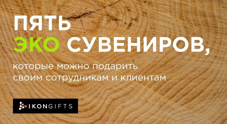 Как заботиться о здоровье своих сотрудников и повысить их производительность с помощью корпоративных сувениров?